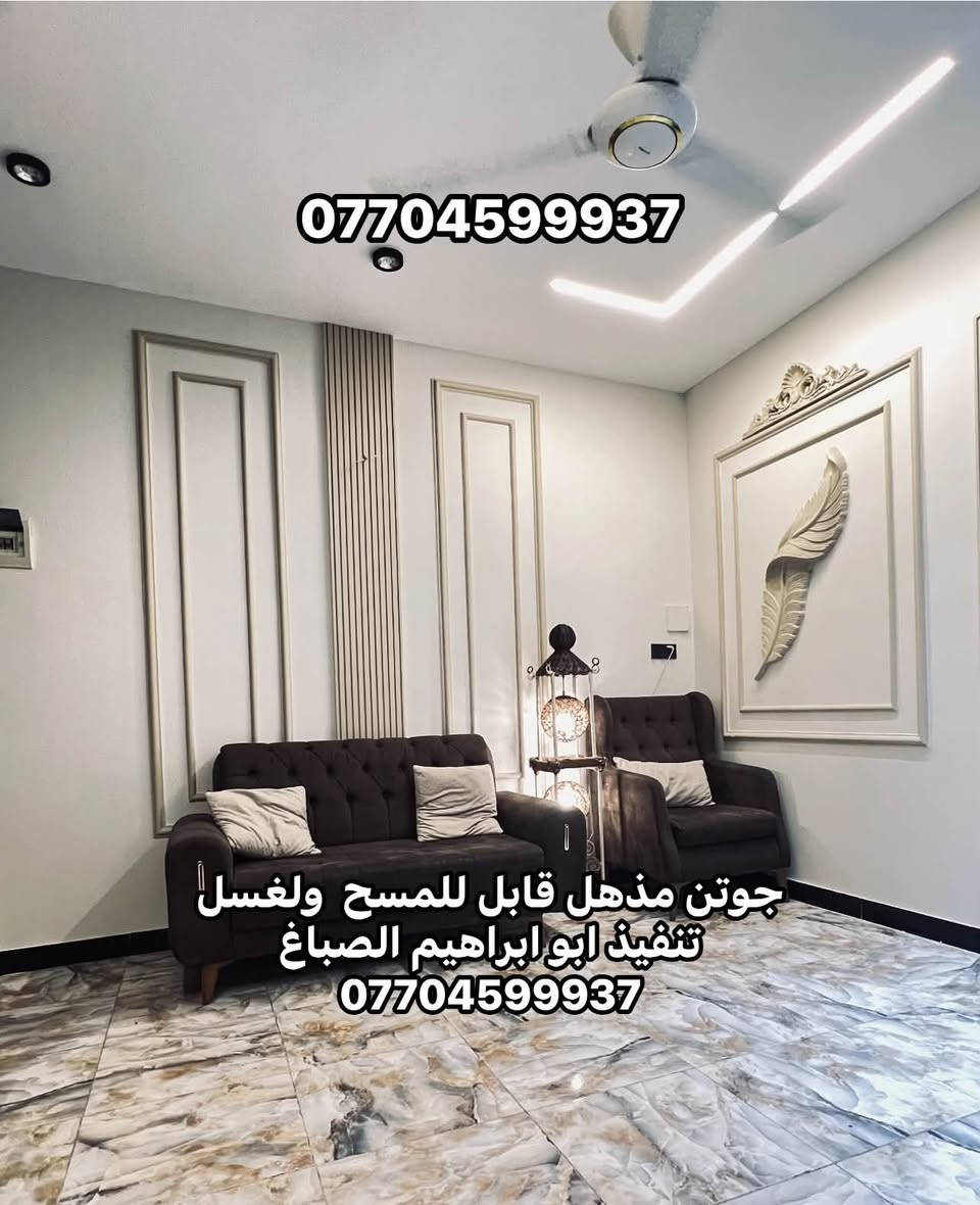 من رخصت الادمن المحترم 
جزء من عملي ابو ابراهيم للصبغ والديكور ***********

نص مكتوب في الصور:
- جووتن ابيض قابل للمسح
- ابو ابراهيم الصباغ ***********
- جوتن
- بريز
- قابل للمسح ولغسل
- ابو إبراهيم الصباغ ***********
- *********** جوتن مذهل قابل للمسح ولغسل تنفيذ ابو ابراهیم الصباغ ***********
- ترميم وصباغ وعمل سحبه بورك اناره ابو ابراهيم الصباغ 0770459937
- جوټن 1001
- ابو ابراهيم الصباغ
- ***********
- *********** ابو ابراهيم الصباغ
- جوتن بريز
- 0770459937 جوتن قابل للمسح