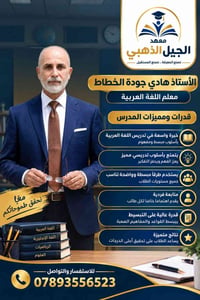 هادي جودة • معهد الجيل الذهبي • معلم لغة عربية