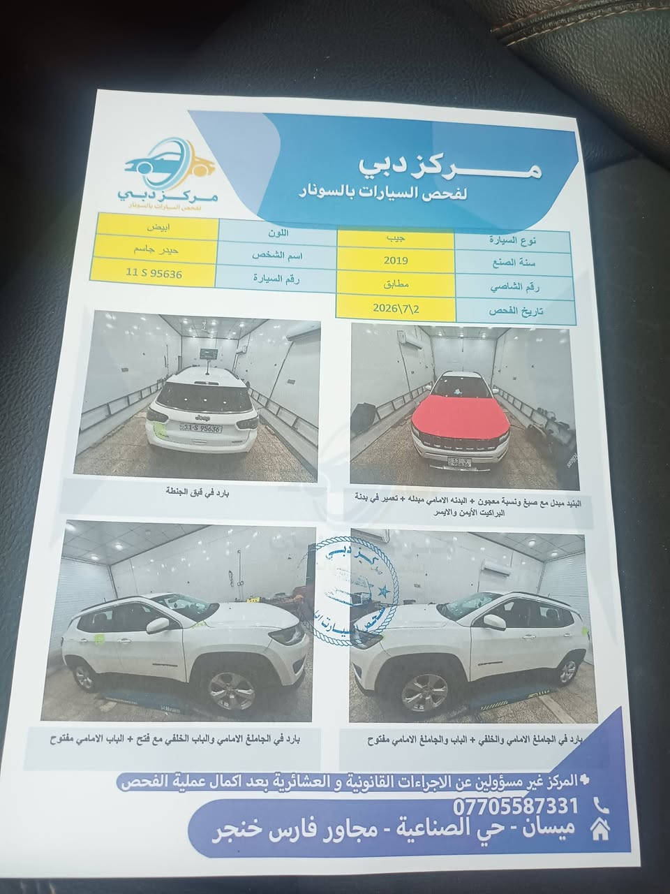 للبيع 
جيب كومبارس 2019 
محرك 2400
دفع رباعي فور ويل 
رقم بغداد باسمي 
مكانها العمارة
باقي تفاصيل وسعر تواصل واتس اب 
***********
