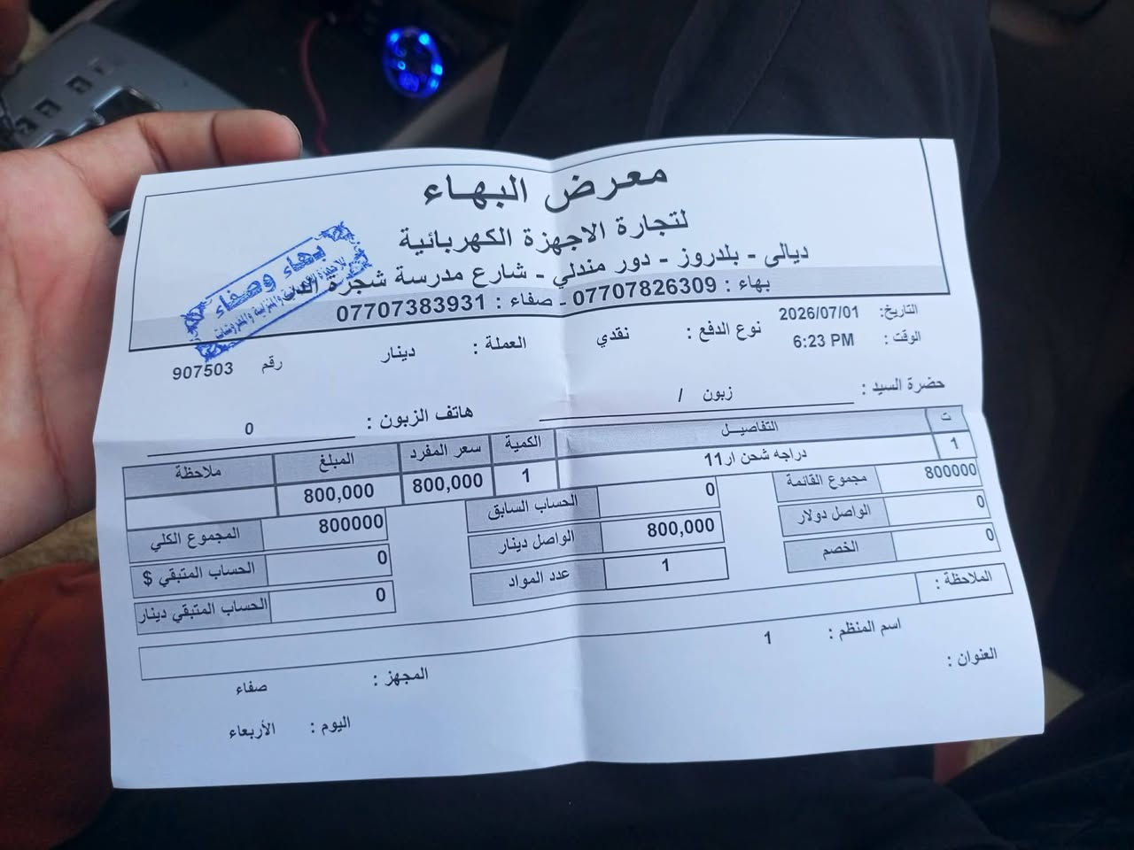 السلام عليكم بايسكل شحن ار11 الون الحمر مستخدم شهر مكفول من شاشة تدعم البلوتوث كلشي البصمة عدد2 كارت عدد2 سويج عدد2  المكان ديالى بلدروز السعر 750وبي مجال بصيط الرقم صاحب الدراجة ***********
