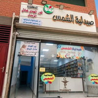 عيادة جاهزة • أطباء اختصاص • حي الأمين الثانية