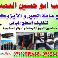 تكير الصطوح • تصليح البيوت • كربلاء البراهميه