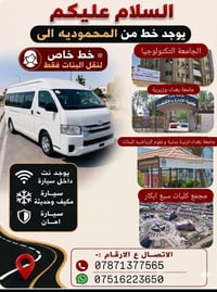المحمودية-التكنولوجية • خاص للبنات • نت بالسيارة