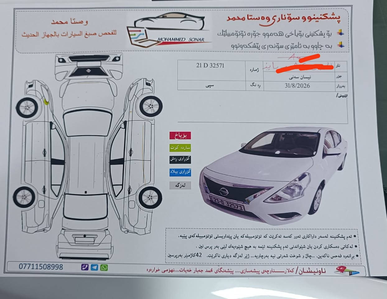 لاکشمیبای 2020 
ماوەی ڕۆیشتن 128 هەزار
دوگێجە دەسک ئستیلە شاشە ئەیپارد
تایەی تازەیە رقم تازەیە سەنەوی بەسەرچووە
گێڕو مکینەی بەشەرت نەکراوەتەوە 
تبرید ساردوگەرم 
ژمارەی موبایل *********** كالار, السليمانية

