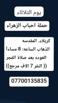 حملة احباب الزهراء • كربلاء • النجف الاشرف
