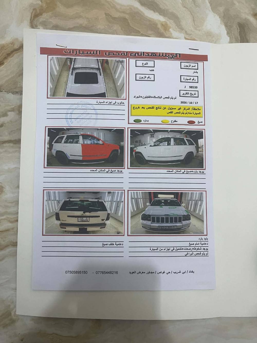 لاريدو • ٢٠٠٨ • رقم بغداد