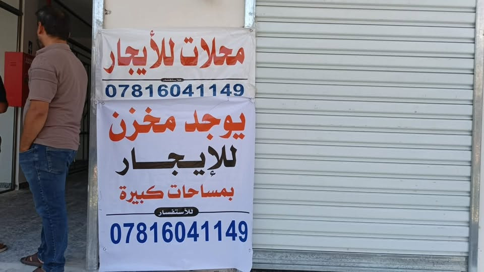 محلات للايجار السنوي في شارع ابن الحمزة الولاية
كذالك مخزن للايجار للاستفسار ***********
