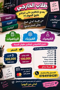طلاب الخارجي • شرح أونلاين • اشتراك سنوي