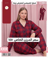 بيجاما 8696 • بيجاما 8695 • معرض زينه