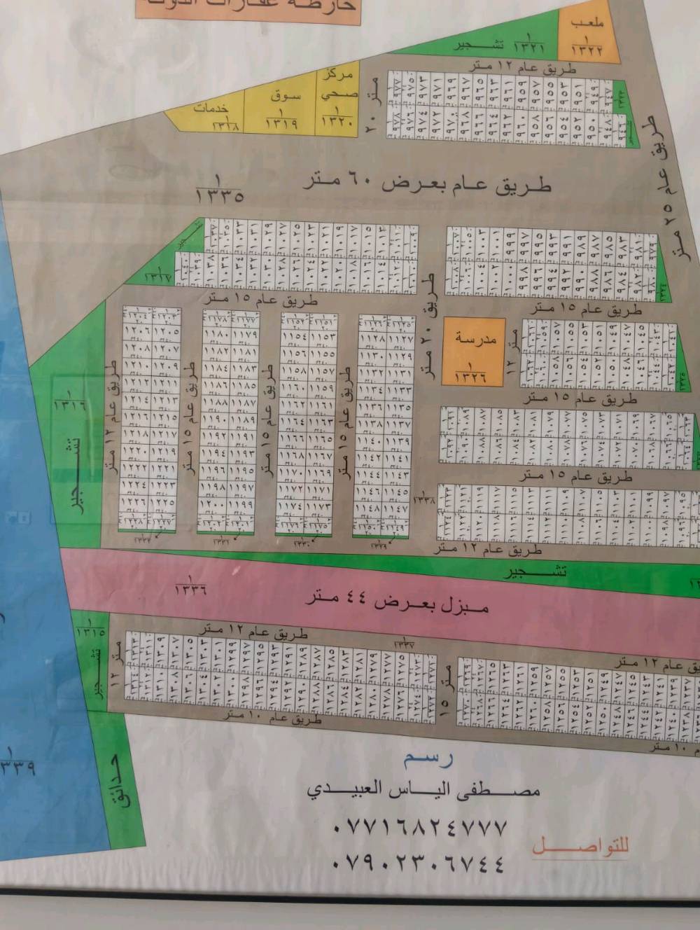 قطع طابو صرف في الغزاليه توزيع جديد مجلس النواب 
***********