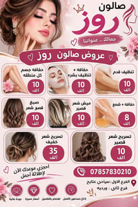 صالون روز • عتايج غرناطه • تسريحات شعر