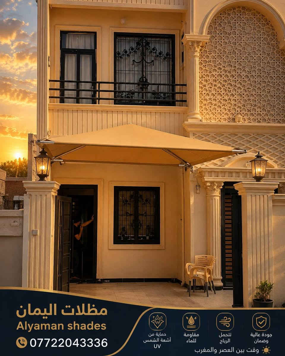 🌞 عروض الصيف من مظلات اليمان  🌞
خصم خاص على المساحات الكبيرة
تظليل فخم يدوم سنين!
 
ليش تختارنا:
- التصميم: مظلات هرمية أنيقة وعصرية
- القماش: جادر أسترالي مقاوم للشمس والمطر
- الهيكل: حديد مغلون متين
- الضمان :لحد 8 سنوات
- السعر: أفضل خامة بأفضل سعر

ارتاح بالبيت وخلّي المندوب يجيك لحد الباب 🚚
اتصل الآن: *********** 
العرض لفترة محدودة قبل انتهاء خصومات الصيف
#اكسبلور_explore #اكسبلور #اكسبلور_فولو #فولو #مظلات #explorar
