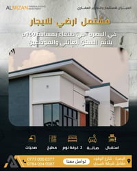مشتمل ارضي • البصرة حي صنعاء • ١٦٠م