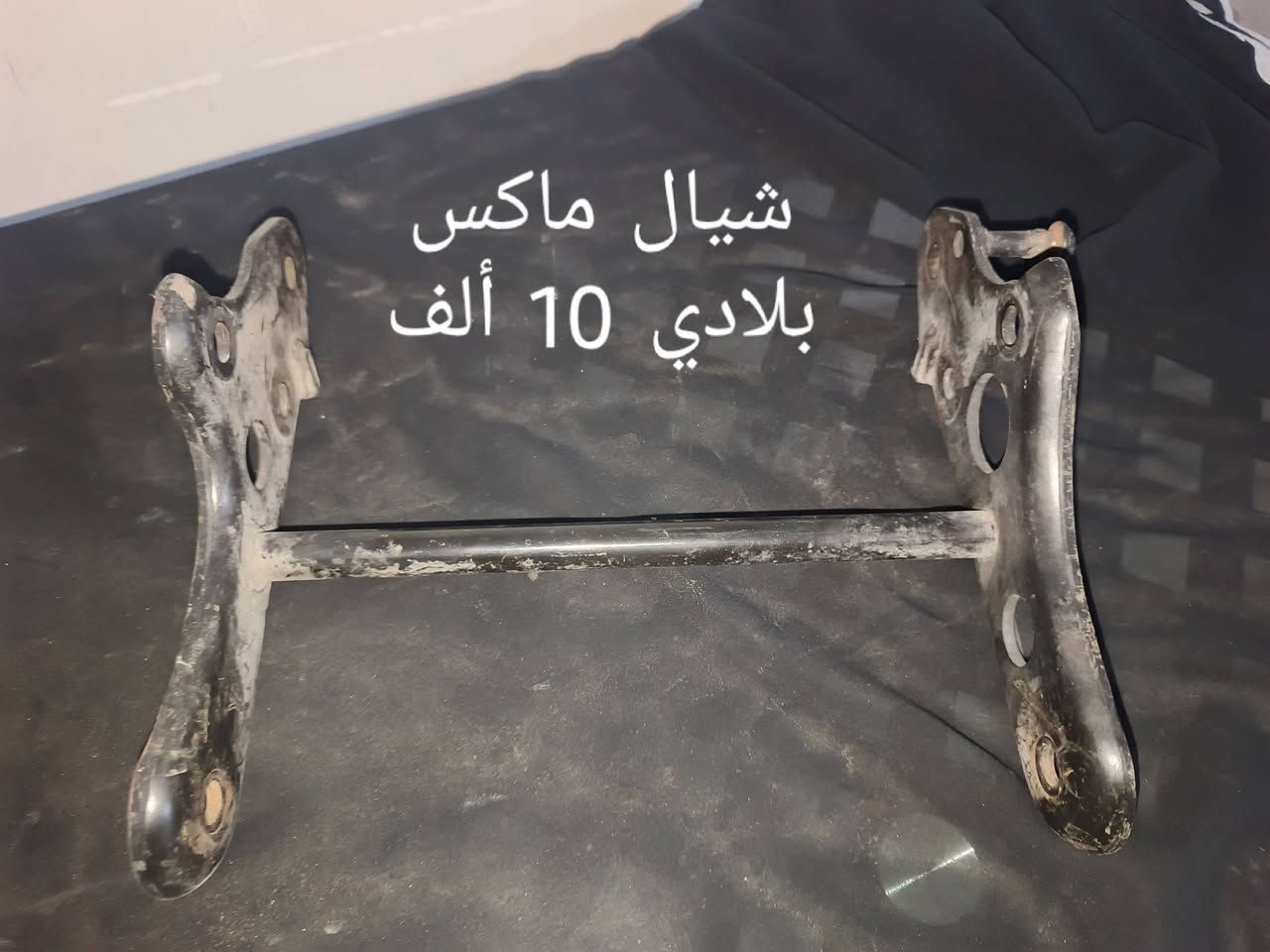 ماكس بلادي • كفرات ختم • شيال