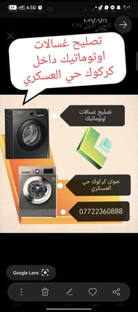 تصليح غسالات • اوتوماتيك • حي العسكري
