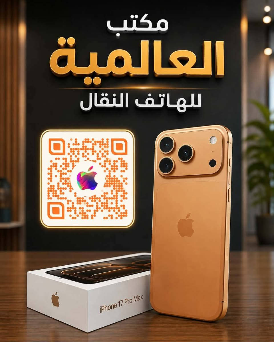 العالمية للهاتف النقال يتوفر لدينا موبايلات بيع بالحاضر او بالقسط بنظام الكفيل او ماستر الرافدين
تتوفر جيمع الموديلات وبضمان كافة الوكالات ايضا يتوفر لدينا برمجة وصيانة 
ميسان حي الزهراء 
*********** او *********** 
الواتساب مفتوح واتصال فقط
العالمية للهاتف النقال يتوفر لدينا موبايلات بيع بالحاضر او بالقسط بنظام الكفيل او ماستر الرافدين
