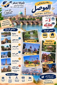 الموصل • ٣ أيام • الخميس ١٠/١