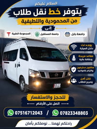نقل طلاب • المحمودية واللطيفية • جامعة بابل
