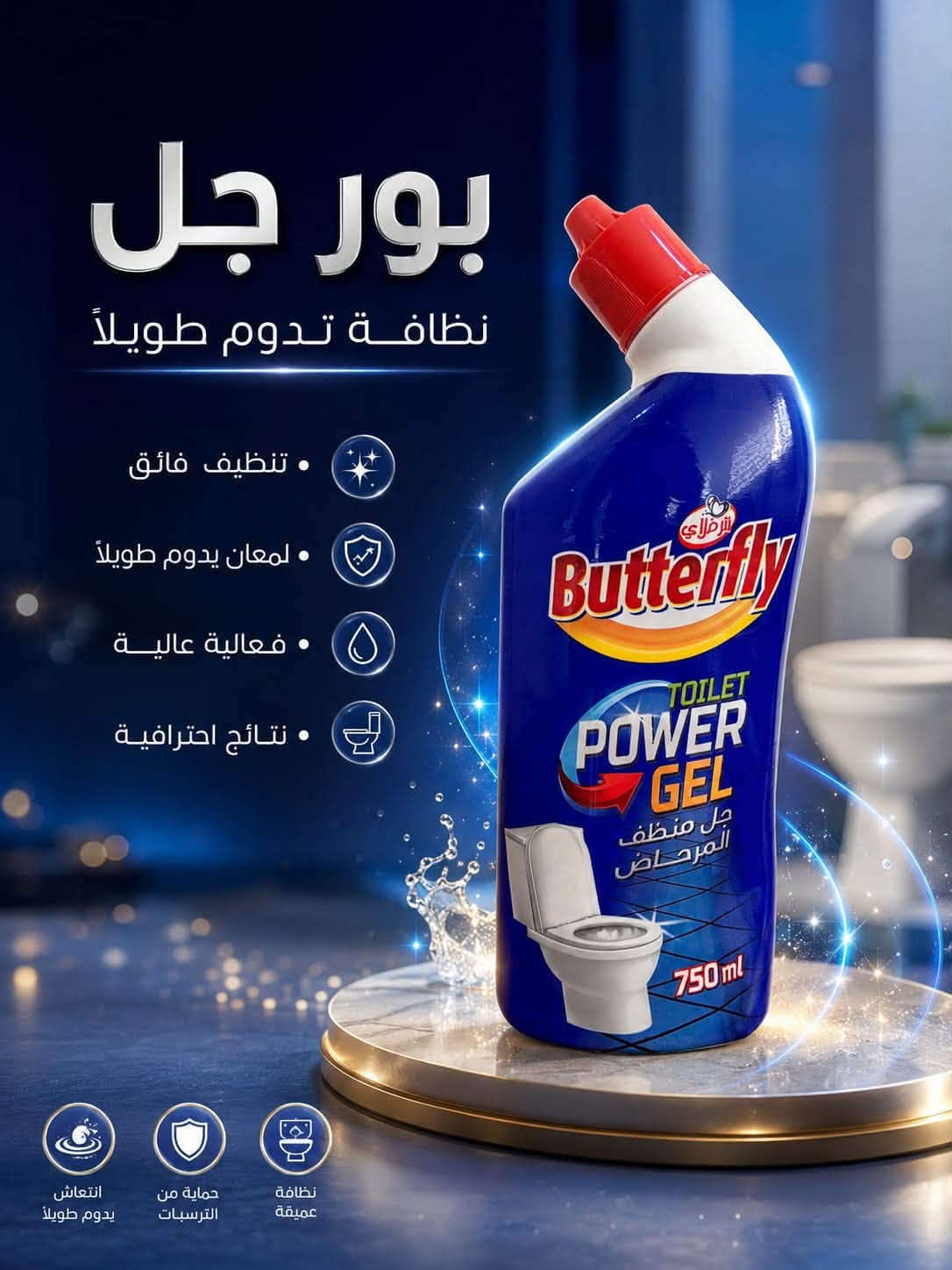 لا تتعب نفسك بكل المنظفات… اختار الصح 😉🧼

 ✨ منتجات **شركة آفاق الديار**\
 🦋 منظفات **Butterfly**\
 ⭐ منظفات **Euro Plus**

 كلشي تحتاجه للنظافة والترتيب، بجودة تخليك تعتمد عليها كل مرة ❤️

 💥 تنظيف أقوى\
 ✨ لمعان أحلى\
 🌸 ريحة منعشة\
 🏠 ونتيجة تفرحك من أول استخدام!

 لا تخلي النظافة تصير شغلة متعبة 😍

#مندوب_كرخ_الشمالي_***********

نص مكتوب في الصور:
- Butterfly العناية بالمنزل العناية بالملابس
- Butterfly
- يوروبلس URUPLUS سائل غسيل الملابس نظافة عميقة .. عطر يدوم طويلاً جودة عالمية PREMIUM QUALITY نظافة فائقة Deep Clean عطر منعش Long Lasting Fragrance يحافظ على الألوان Color Protect يذوب سريعاً Fast Dissolving لطيف على اليدين Gentle on Hands 6 KG توفير أكبر للغسالات الأوتوماتيك For Automatic Machines وللغسيل اليدوي For Hand Wash سهل الاستخدام Easy to Use بعطر الربيع Spring Fresh
- FOR THE BLACK YOU LOVE للعناية بالفخامة واللون الأسود Deep Black Protection حماية اللون الأسود Fabric Care Formula تركيبة للعناية بالأقمشة Long Lasting Fragrance عطر يدوم طويلاً PREMIUM QUALITY INTERNATIONAL STANDARD EFFECTIVE CLEANING تنظيف فعال PROTECTS FABRIC يحمي الأقمشة KEEPS BLACKS LOOKING NEW يحافظ علي الأسود كالجديـد BLACK IS NOT JUST A COLOR, IT'S A STATEMENT
- NEW ADVANCED FORMULA 2X MORE POWER CLEAN - POLISH PROTECT ينظف . يلمع . يحمي DEEP CLEANING تنظيف عميق NATURAL SHINE لمعان طبيعي LONG-LASTING PROTECTION حماية تدوم طويلاً FOR ALL WOODEN SURFACES لجميع الأسطح الخشبية 750ml CLEAN TODAY SHINE FOREVER نظافة اليوم... لمعان يدوم FURNITURE الأثاث DOORS الأبواب CABINETS الخزائن FLOORING الأرضيات PREMIUM QUALITY TRUSTED PERFORMANCE PERFECT FINISH
- 2X More Power Butterfly Freshness المزيل الشامل نظافة تدوم... على كل الأسطح POWERFUL CLEANING تنظيف قوي وفعال BRILLIANT SHINE لمعان يدوم طويلاً FRESH FRAGRANCE عطر منعش يدوم مثالي لجميع أسطح منزلك 2X More Power Butterfly Freshness المزيل الشامل فائق القوة ينظف، يلمع ويعطر 750 ml. المطابخ KITCHENS الحمامات BATHROOMS الأثاث FURNITURE الأرضيات FLOORS نظافة .. لمعان .. عطر منعش كل يوم!
- بور جل نظافة تدوم طويلاً تنظيف فائق لمعان يدوم طويلاً فعالية عالية نتائج احترافية نظافة عميقة حماية من الترسبات انتعاش يدوم طويلاً
- HD
- نظافة عميقة وانعاش يدوم
- تركيبة متطورة • رغوة عالية • حماية للألوان