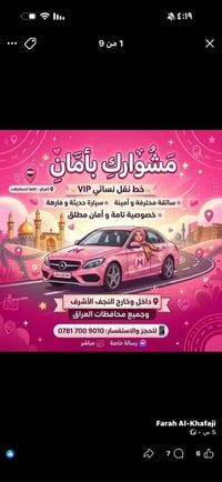 تكسي نسائي • النجف الأشرف • كربلاء والكاظمية