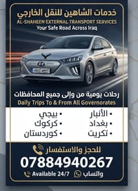 نقل خارجي • رحلات يومية • جميع المحافظات