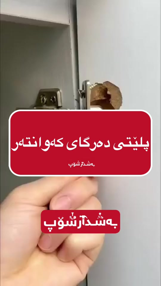 📍ناونیشان:هەڵەبجەی تازە-بازاڕی سیروانیەکان 📞 ژمارە موبایل:***********-*********** #fyp #foryou #foryoupage #fypシ #بەشدار_شۆپ 
