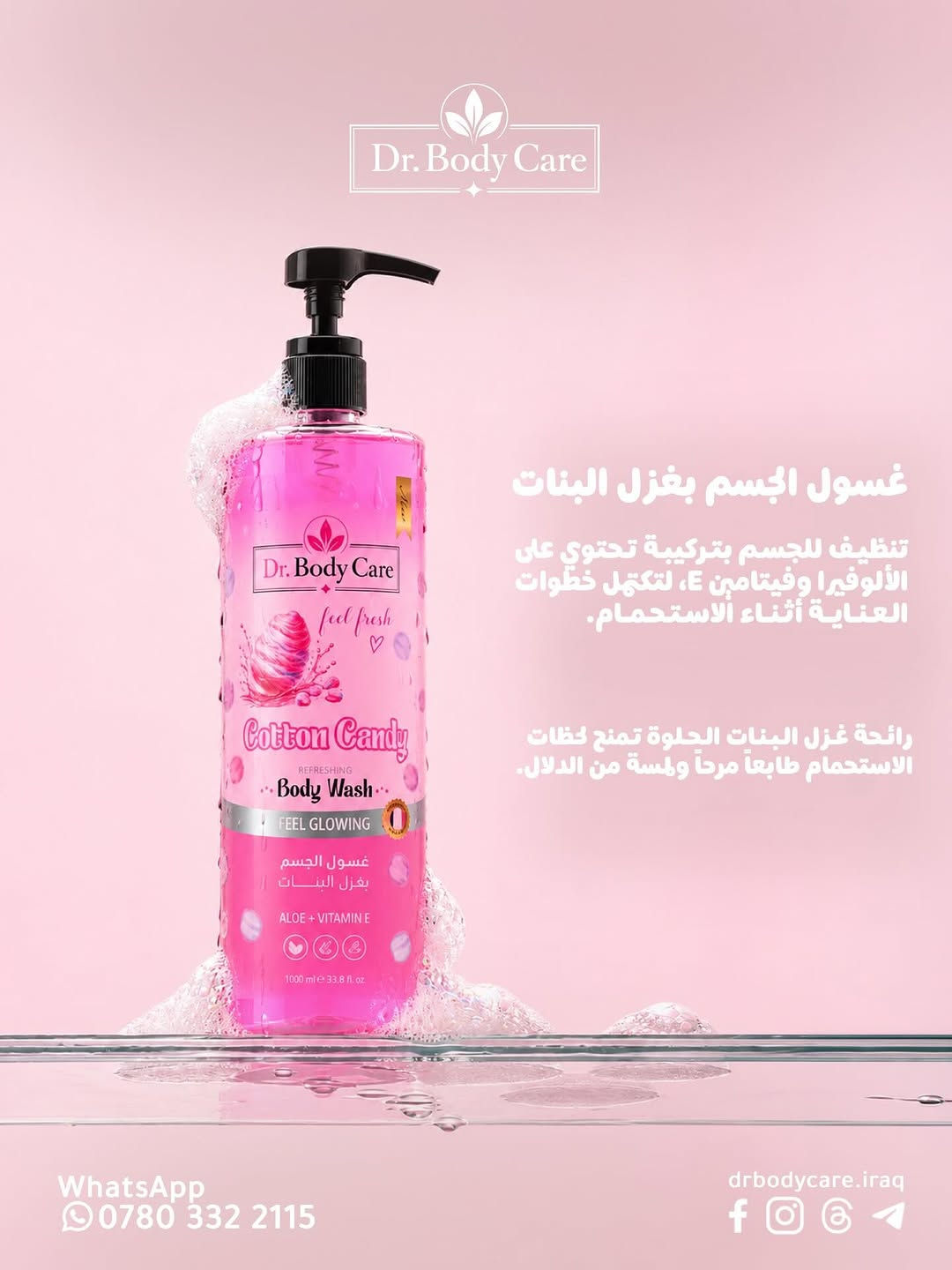 غسول الجسم • غزل البنات • نيلة زرقاء