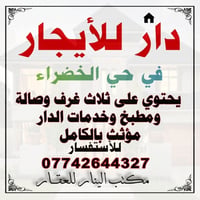 الخضراء محلة 641 • مؤثثة • ٣ غرف