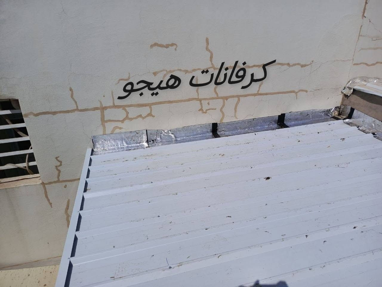 🏠 كرفانات هيجو 🏠
سلام عليكم مستعدين لعمل كرفانات وقواطع سندويج بنل وسقايف وكافة حداده *********** واتساب
