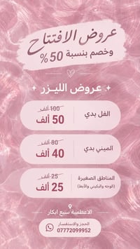 ليزر زوون • تنظيف بشرة • الأعظمية