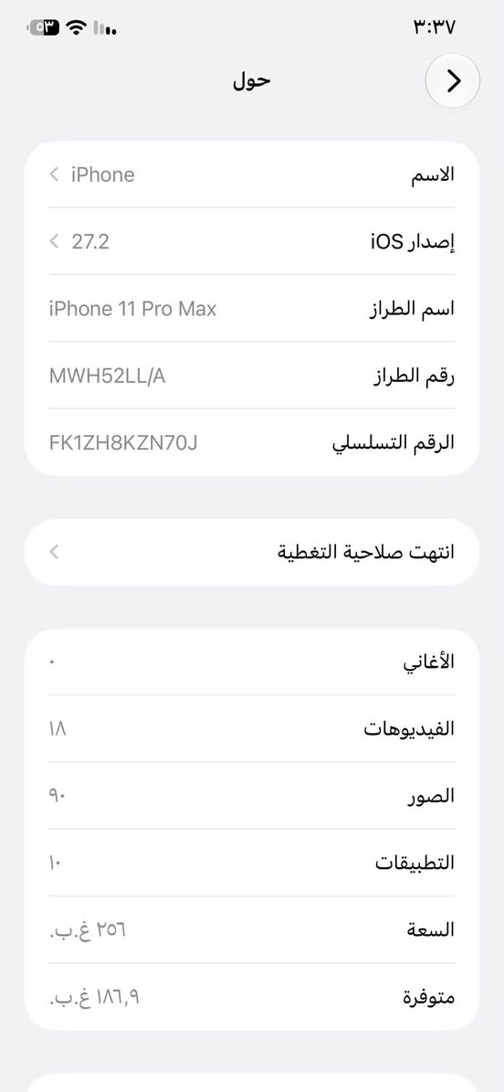 آيفون ١١ برو ماكس • ٢٥٦ • بطارية ٩٤٪