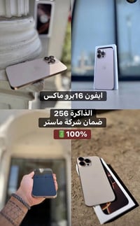 ايفون 16 برو ماكس • ٢٥٦ • حي الزهراء