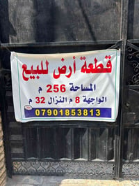 الكرادة خارج • ٢٥٦م • واجهة ٨م
