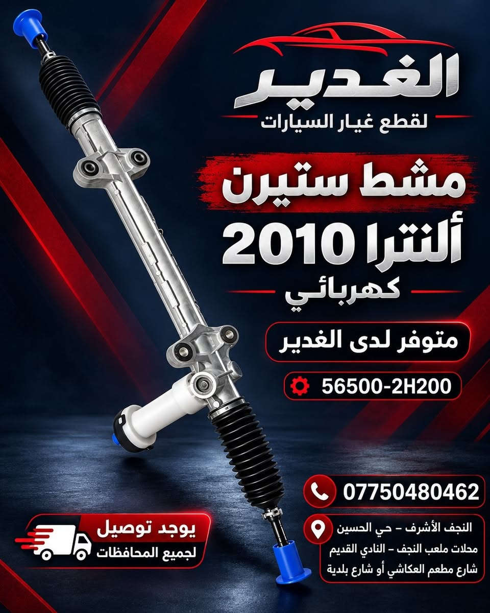 مشط ستيرن • النجف الحسين • توصيل لجميع المحافظات