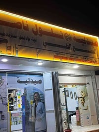 دكتورة شيرين • سونار • نساء وتوليد