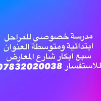 خدمات تعليمية • سبع ابكار • شارع المعارض