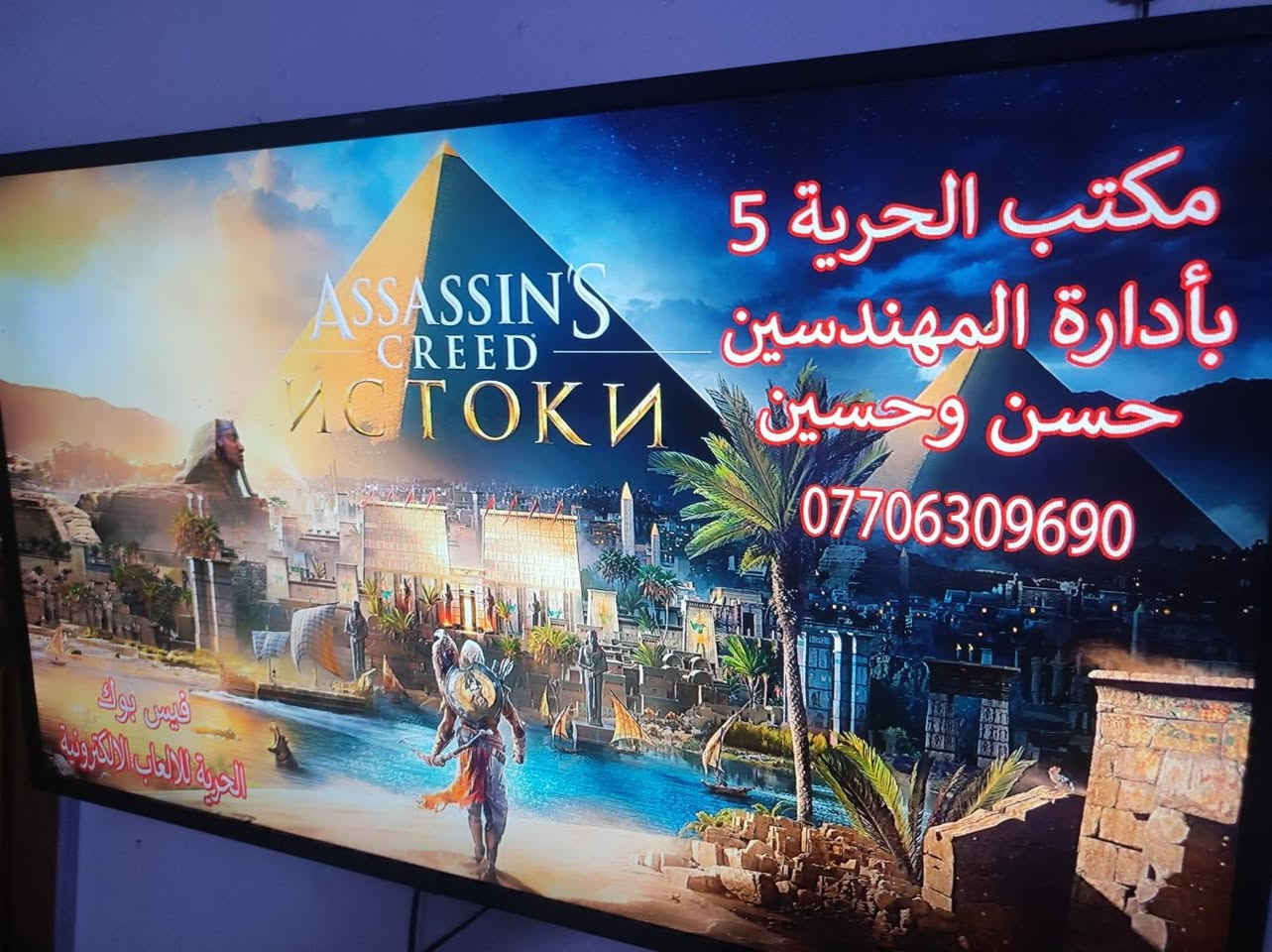 حجم 43 نت متوقف المكان مدينه الصدر السعر 125

نص مكتوب في الصور:
- مكتب الحرية 5 بأدارة المهندسين حسن وحسين *********** فيس بوك الحرية للالعاب الالكترونية