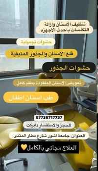 مجاني • علاج اسنان • جامعة آشور