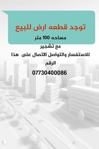 قطعه ارض للبيع منطقه حي السلام قريب مجمع السكني استفسار على الرقم