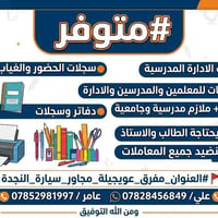 سجلات مدرسية • طباعة ملازم • مفرق عويجيلة