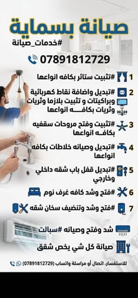 صيانة • خدمة