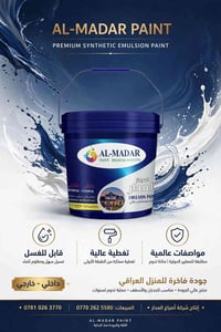 أصباغ المدار • طلاء مستحلب • قابل للغسل
