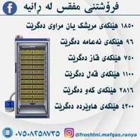 مفقس • فول أوتوماتيك • 1850بيضة