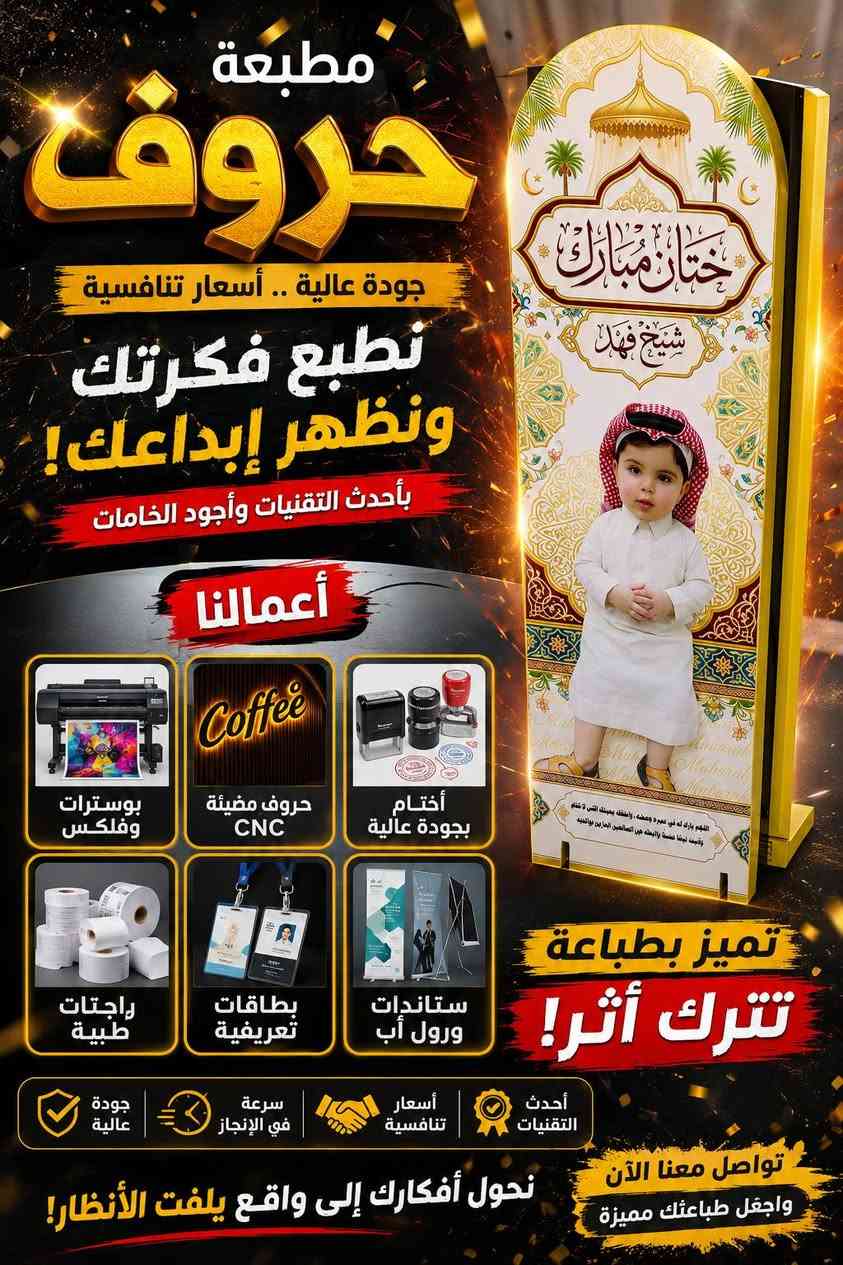 تستعد مطبعة حروف عن دعم البيجات وأصحاب مشاريع بيجات الخطوبة والهدايا..... 🔥🔥🔥🔥🔥
نوفر لكم طباعة على بوردات الاعراس ب أعلى دقه وتسليم سريع جدا بسعر خيالي. 🔥❤️

للاستفسار الاتصال على الرقم
***********
***********
***********
***********

العنوان بابل المحاويل حي 17 مقابل مرطبات ميلانو
يتوفر لدينا توصيل لكافه انحاء المحاويل
يتوفر لدينا توصيل لكافه محافظات العراق

زورونا تجدون الأفضل لانكم الأفضل ❤️
