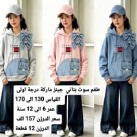 ملابس اطفال • جملة • درجة أولى