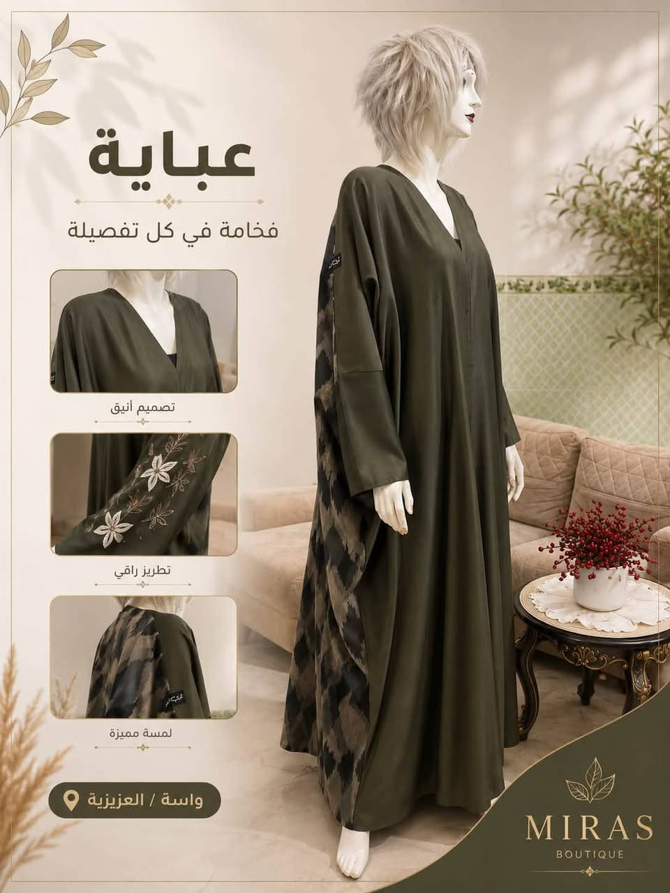� وصلت… تشكيلة تليق بذوقك 🖤

حين تجتمع البساطة مع الفخامة… تكون النتيجة عبايات ميراس. ✨

🌿 تصاميم جديدة مختارة بعناية
🖤 خامات راقية ولمسات أنيقة
💫 موديلات تناسب جميع الأذواق
💰 أسعار مدروسة تناسب الجميع

لا تفوّتي فرصة اقتناء أحدث الموديلات قبل نفاد الكميات.

📍 واسط – العزيزية
📩 للحجز والاستفسار التواصل عبر الواتساب:
***********
