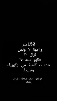 أراضي • ١٥٠م • خلف اضواء بغداد