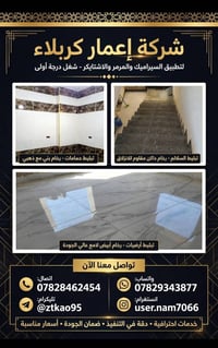 إعمار كربلاء • سيراميك ومرمر • ضمان جودة