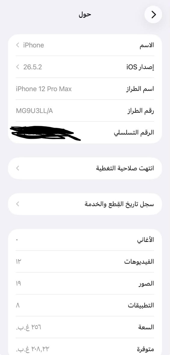 جهاز ايفون 12برو ماكس @ذاكرة 256@السعر 325الف @مكاني التحرير وهذا رقمي ***********
