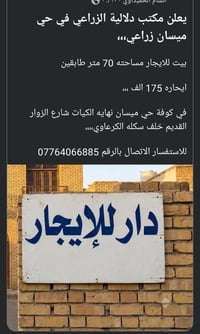 كوفة حي ميسان • ٧٠م • طابقين